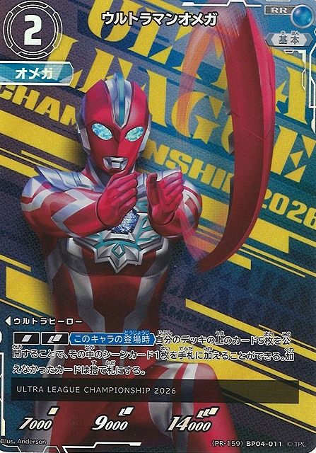 UCG】ウルトラマンオメガ(ULTRA LEAGUE)【RR】(PR-159)BP04-011 - C