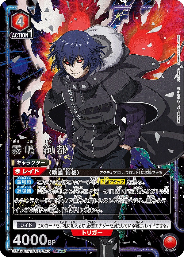 ユニアリ】東京喰種トーキョーグール当たりカード買取価格一覧！フリマ