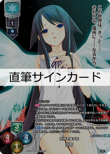 LO】世界を侵す恋 沙耶[直筆サイン]【SP】LO-6220-S - C-labo OnlineShop