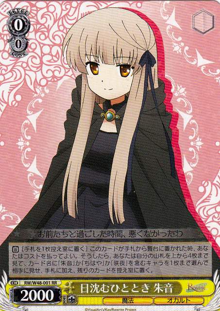 WS】※プレイ用特価品※日沈むひととき 朱音【RR】RW/W48-001ヴァイス