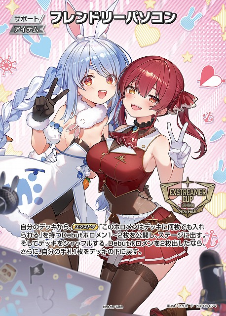 未開封》【ホロカ】フレンドリーパソコン(ぺこら&マリン/イラスト違い