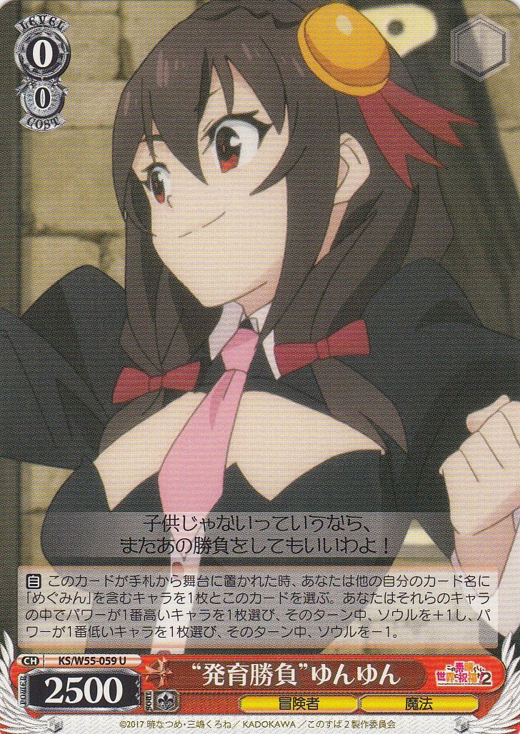 WS】“発育勝負”ゆんゆん【U】KS/W55-059ヴァイスシュヴァルツ