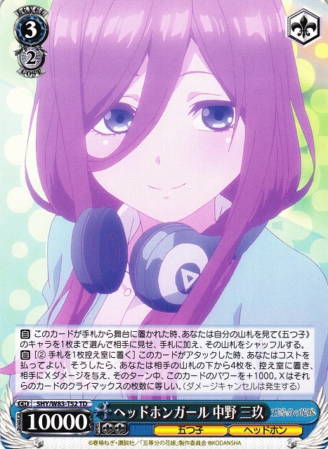 WS】ヘッドホンガール 中野 三玖【TD】5HY/W83-T52ヴァイス