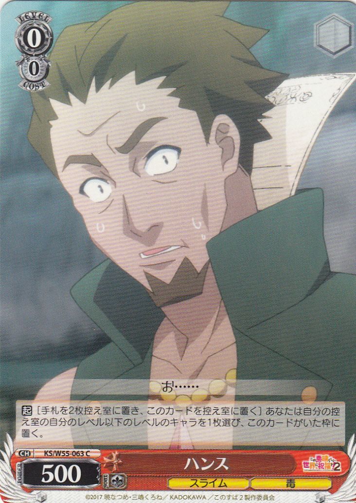 WS】ハンス【C】KS/W55-063ヴァイスシュヴァルツ：ヴァイスサイド