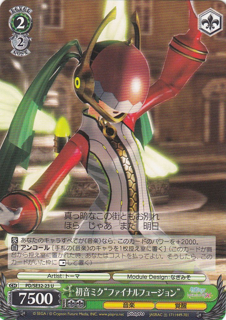 WS】初音ミク“ファイナルフュージョン”【U】PD/SE32-23ヴァイス