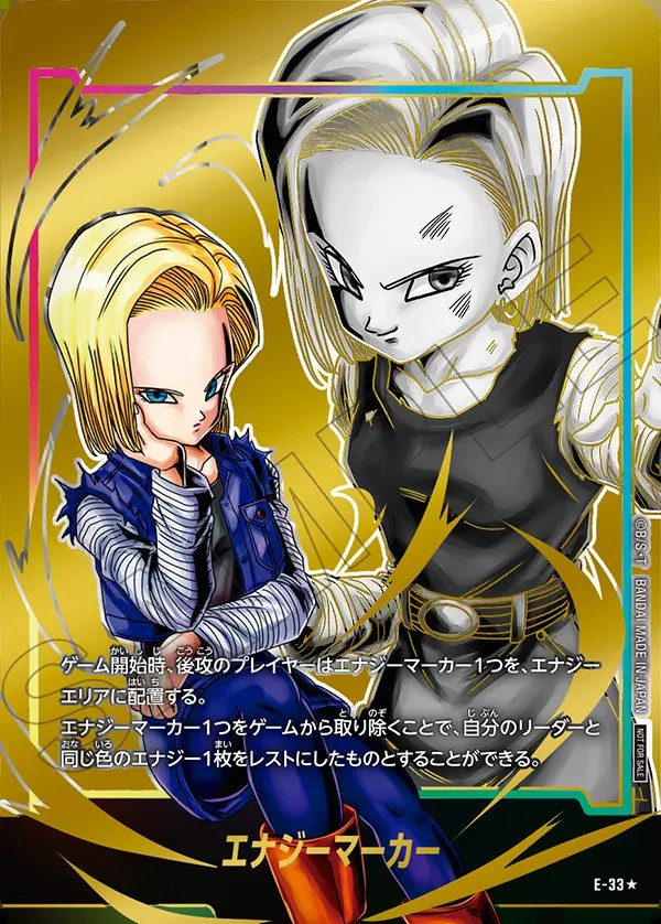 DBFW】エナジーマーカー〔人造人間18号/金箔加工〕【-】E-33☆ - C