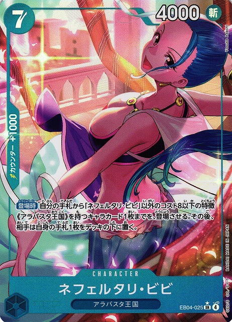 OP】ネフェルタリ・ビビ【SR/パラレル:☆】EB04-025 - C-labo Online買取