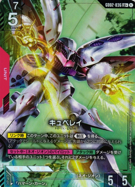 ガンダム】キュベレイ【LR+】GD02-036〈1〉 - C-labo Online買取