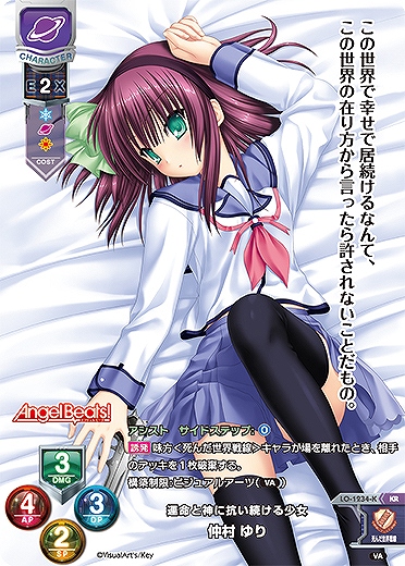 LO】運命と神に抗い続ける少女 仲村 ゆり【KR】LO-1234-K - C-labo