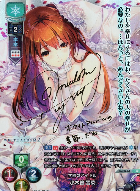 LO】学園のアイドル 小木曽 雪菜【SP】LO-1740-S - C-labo Online買取