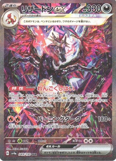 ポケカ】リザードンex【SAR】SV4A 349/190 - C-labo Online買取