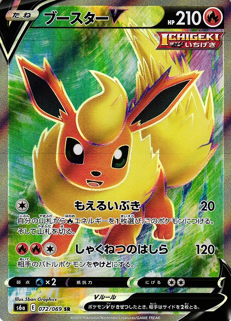 ポケカ】ブースターV【SR】S6A 072/069 - C-labo Online買取