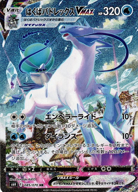 ポケカ】はくばバドレックスVMAX(SA)【HR】S6H 085/070 - C-labo