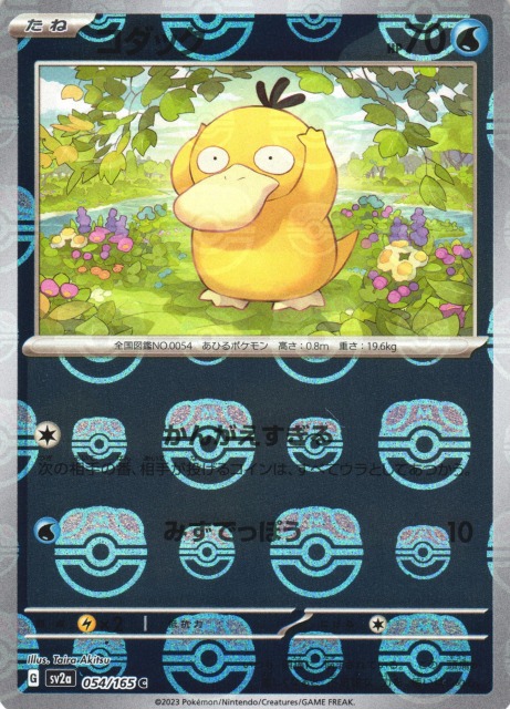 ポケカ】コダック【ミラー/マスターボール柄】SV2A 054/165 - C-labo