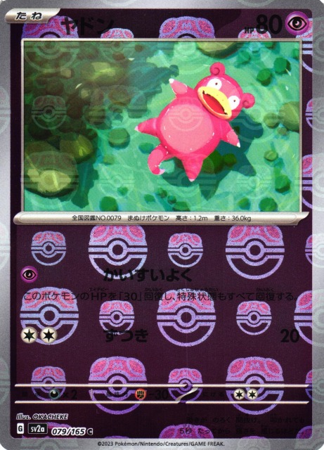 ポケカ】ヤドン【ミラー/マスターボール柄】SV2A 079/165 - C-labo