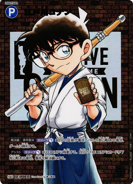 CTCG】江戸川コナン(レンガ版)【SEC】CT-P06[B06001Sec1] - C-labo