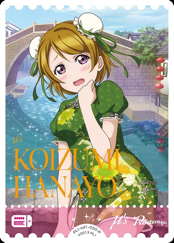 ラブカ】小泉 花陽【P】PL!-sd1-030-P - C-labo Online買取