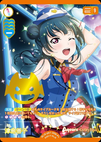 ラブカ】津島善子【P+】PL!S-pb1-006-P+ - C-labo Online買取