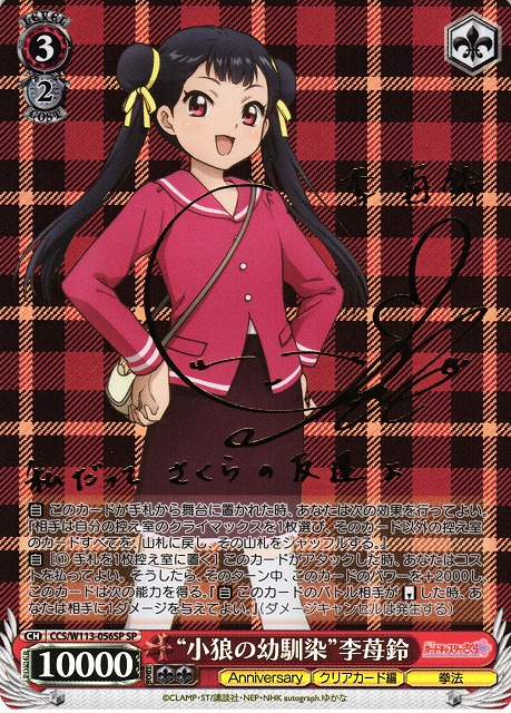 カードキャプターさくら 25th Anniversary」の当たりカード！封入率や