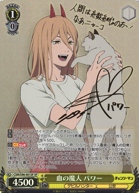 WS】血の魔人 パワー(サイン)【SP】CSM/S96-001 - C-labo Online買取