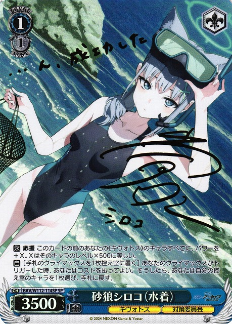 WS】砂狼シロコ(水着)(サイン)【SP】BAV/W112-114 - C-labo Online買取