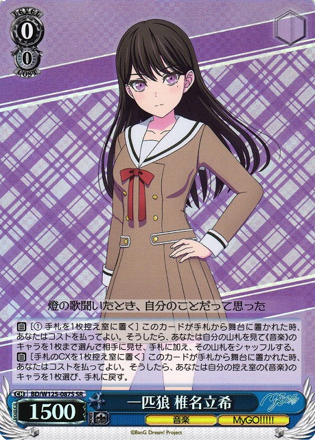 ヴァンガード 椎名立希 EX サイン トリガー ヴァンガード 椎名立希 EX