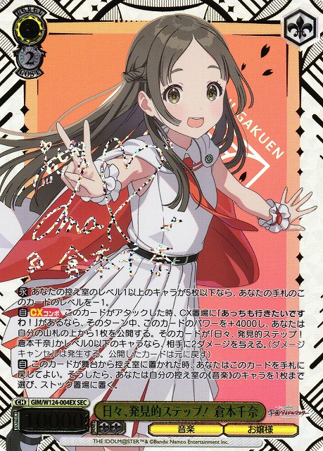 WS】日々、発見的ステップ! 倉本千奈(サイン+箔押し)【SEC】GIM/W124