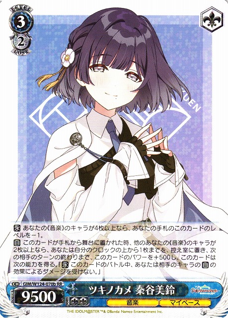 WS】ツキノカメ 秦谷美鈴(b)【RR】GIM/W124-070 - C-labo Online買取