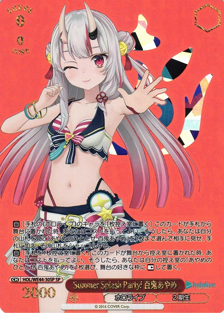 WS】Summer Splash Party! 百鬼あやめ(箔押し)【SP】HOL/WE44-30 - C