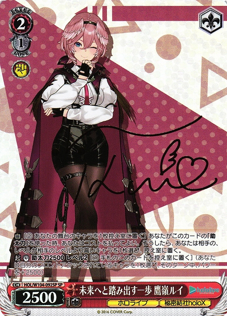 WS】未来へと踏み出す一歩 鷹嶺ルイ(サイン)【SP】HOL/W104-092 - C