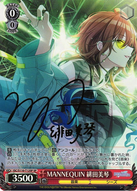 WS】MANNEQUIN 緋田美琴(サイン)【SP】ISC/S110-T12 - C-labo Online買取