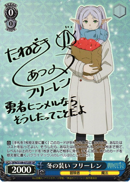 WS】冬の装い フリーレン(サイン)【SP】SFN/S108-072 - C-labo Online買取