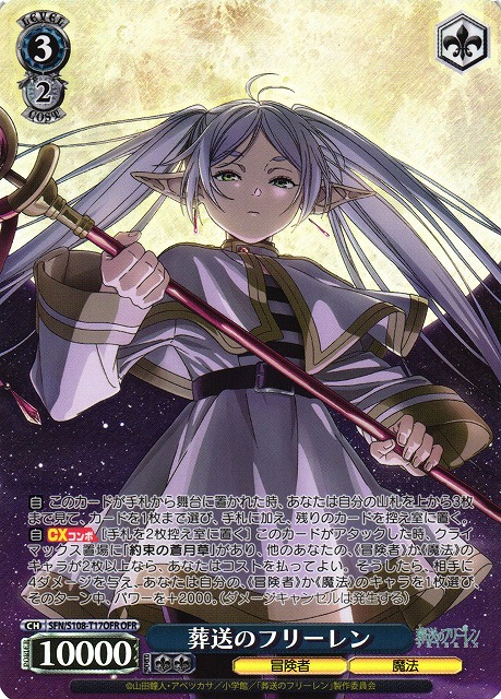 WS】葬送のフリーレン【OFR】SFN/S108-T17 - C-labo Online買取