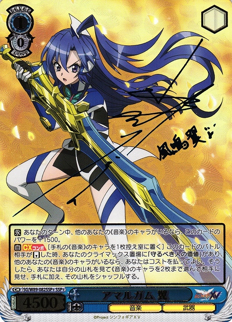 じ*き様 シンフォギア 【蒼ノ一閃 滅破：心】翼 サイン SP PSA10 値