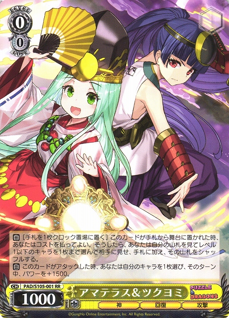 WS】アマテラス&ツクヨミ【RR】PAD/S105-001 - C-labo Online買取