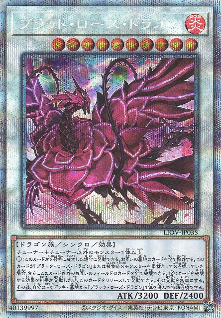 遊戯】ブラッド・ローズ・ドラゴン【プリズマティックシークレット