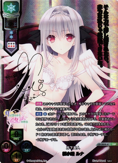 Lycee 桜小路 ルナ Lycee/リセ 桜小路ルナ 箔押しサイン 桜小路ルナ SP