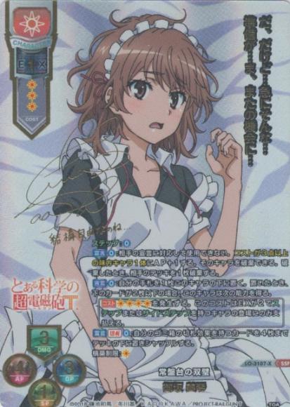 LO】常盤台の双璧 御坂 美琴【SSP】LO-3107-X - C-labo Online買取