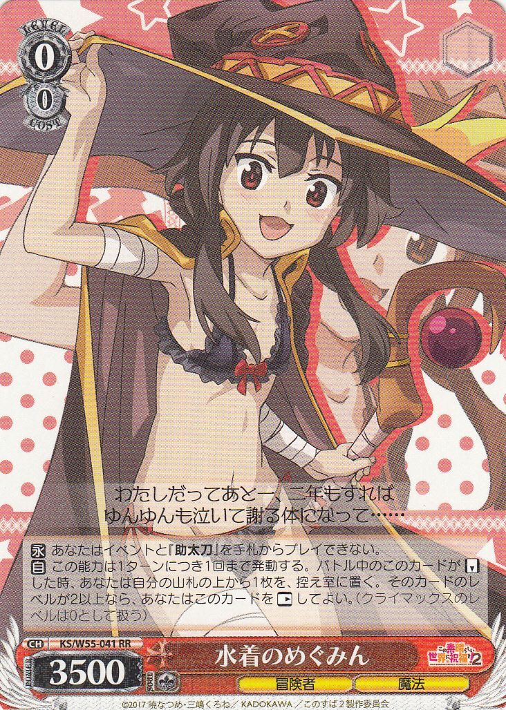 WS】水着のめぐみん【RR】KS/W55-041 - C-labo Online買取