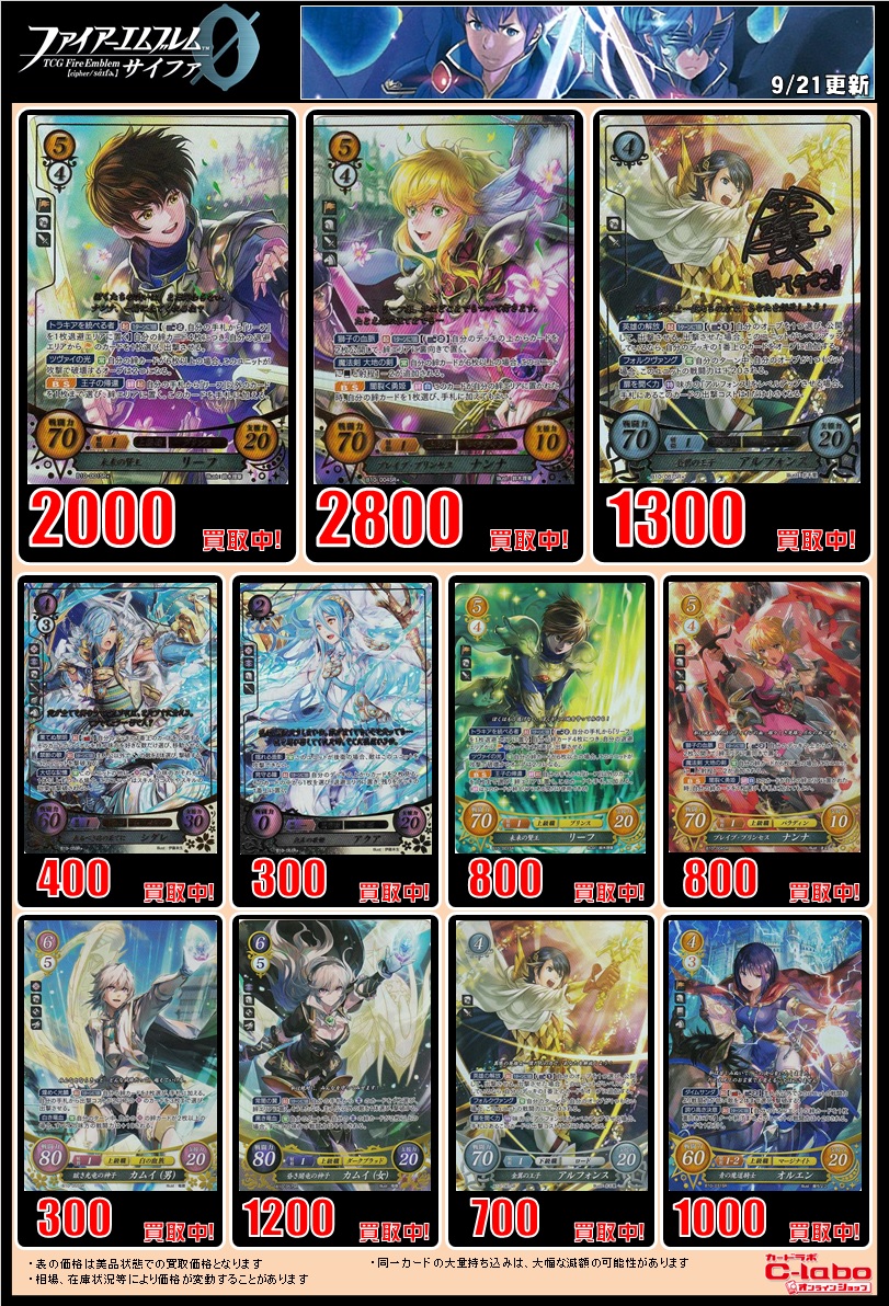 ファイアーエムブレムサイファ 買取表 / オンラインショップの店舗