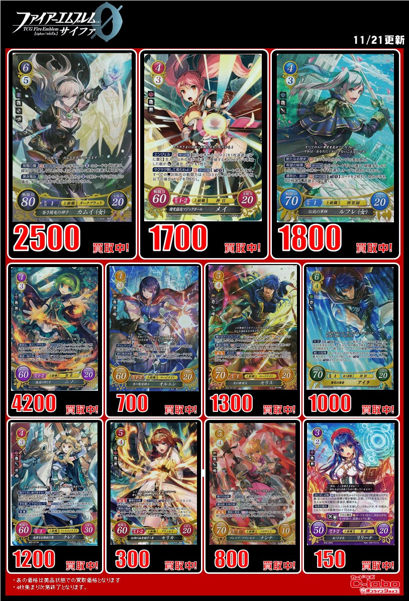 ファイアーエムブレムサイファ 買取表 / オンラインショップの店舗