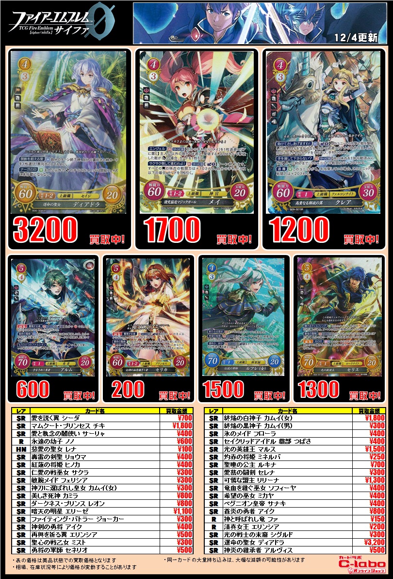 ファイアーエムブレムサイファ 買取表 / オンラインショップの店舗