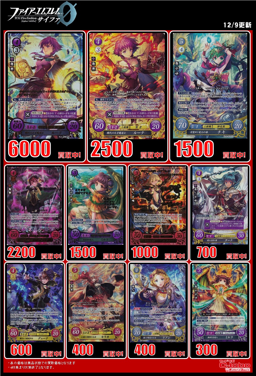 ファイアーエムブレムサイファ 買取表 / オンラインショップの店舗