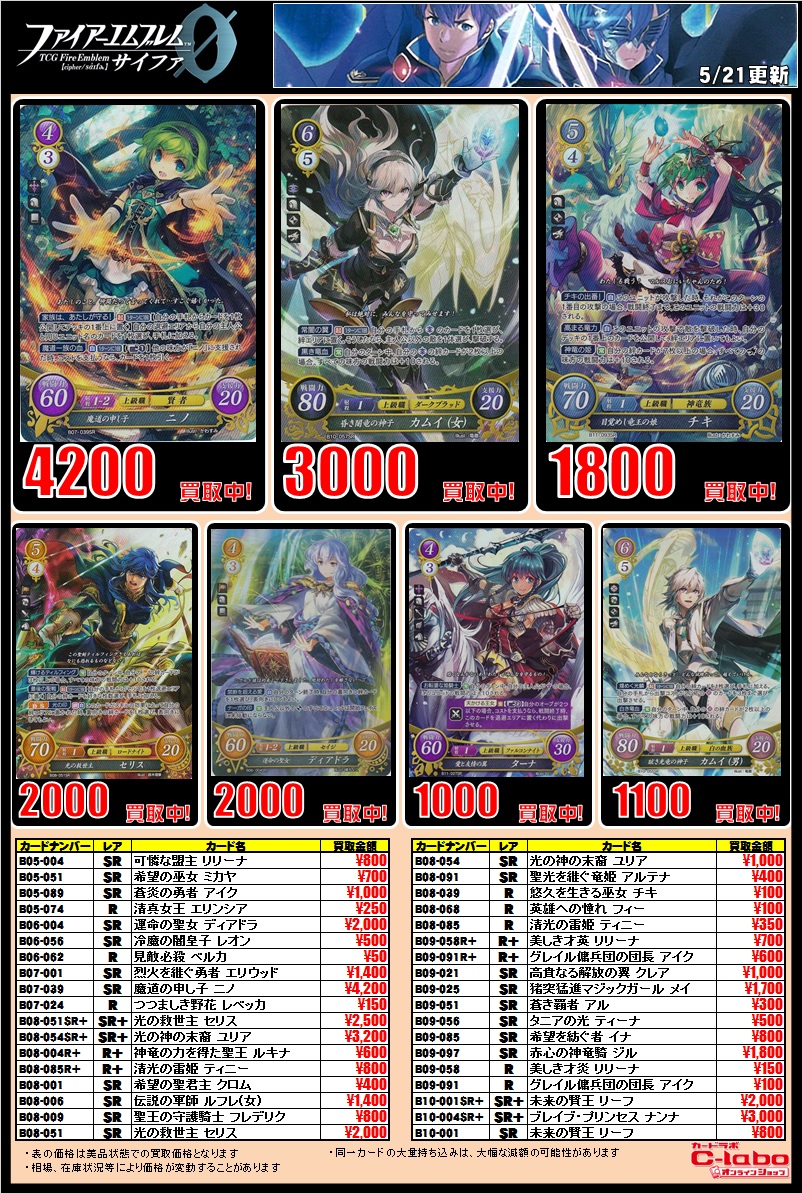 ファイアーエムブレムサイファ 買取表 / オンラインショップの店舗