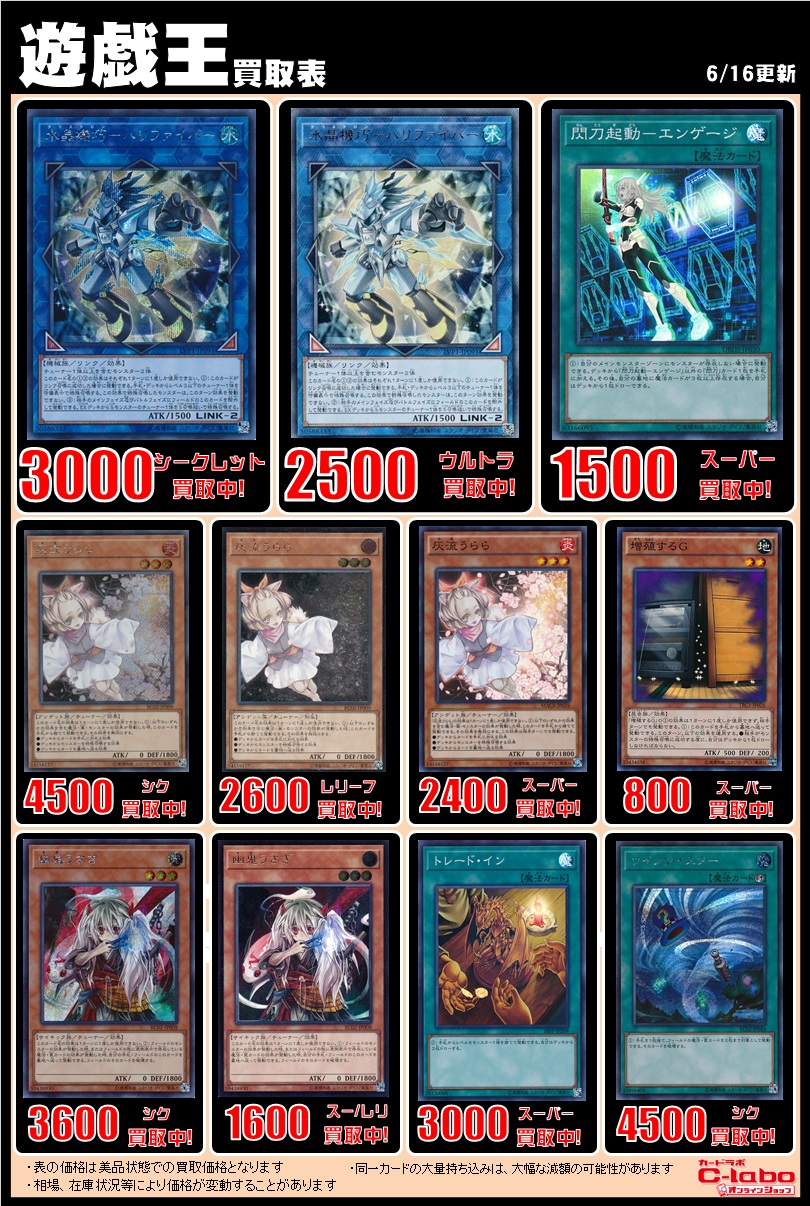 オンラインショップ】遊戯王買取表【6/21更新】 / オンラインショップ