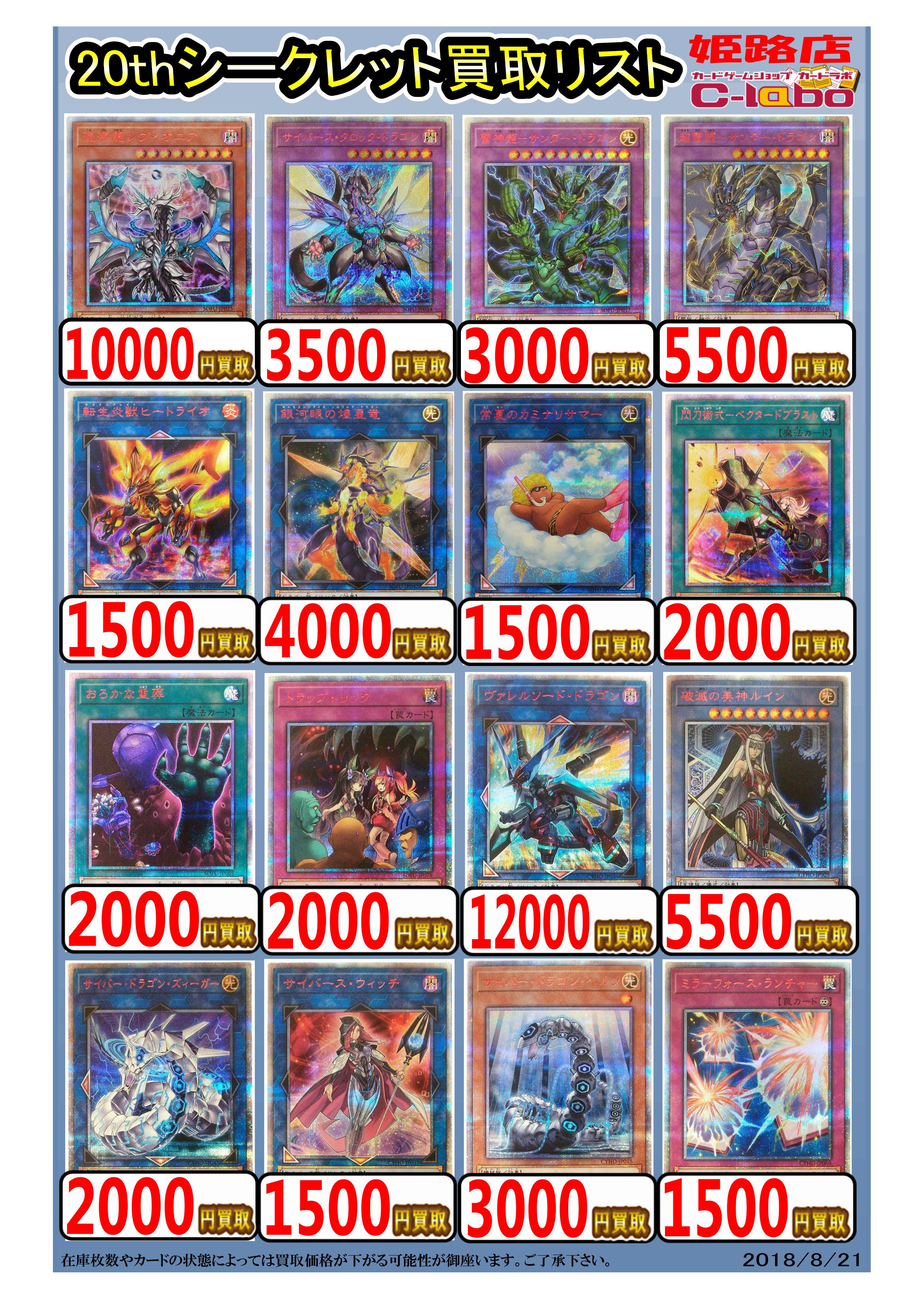 遊戯王】 高額カード買取表 / 姫路店の店舗ブログ - カードラボ