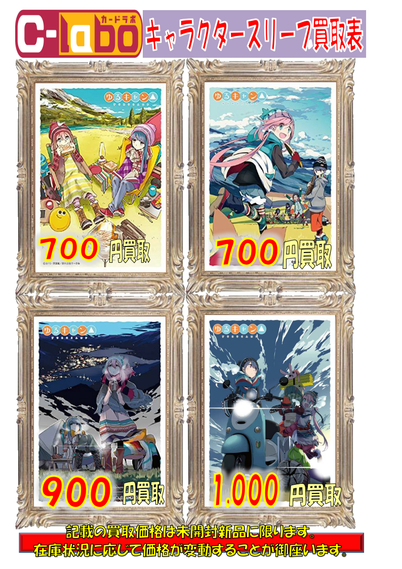 プレミアサプライ】オーバーロード・ゆるキャン買取募集中！ / 仙台店