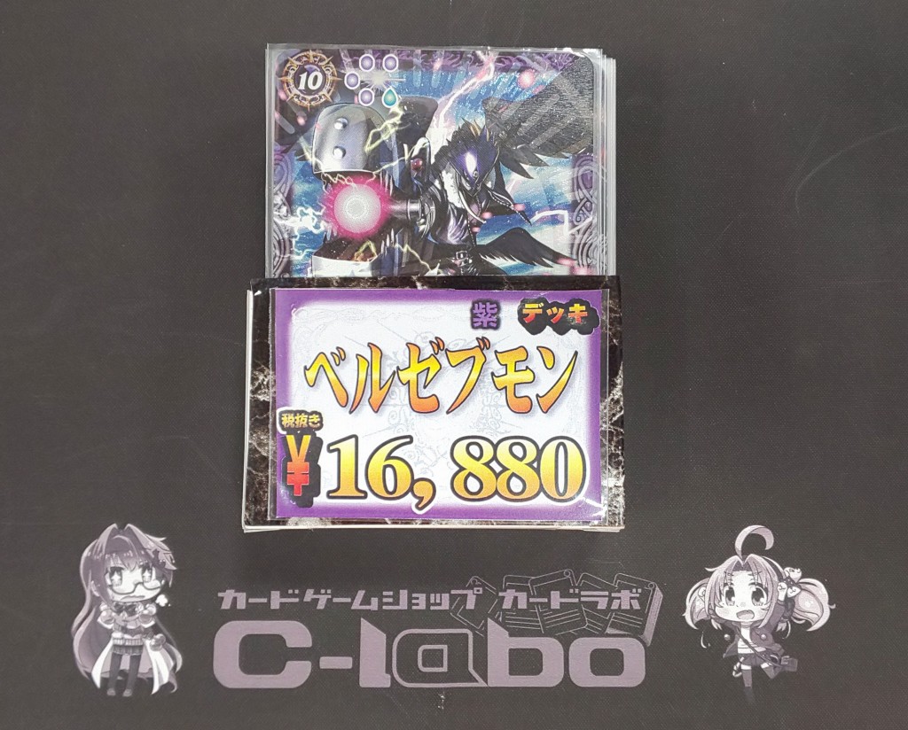 バトスピ 紫デジモン ベルゼブモンスリーブ付き バトスピ 紫デジモン