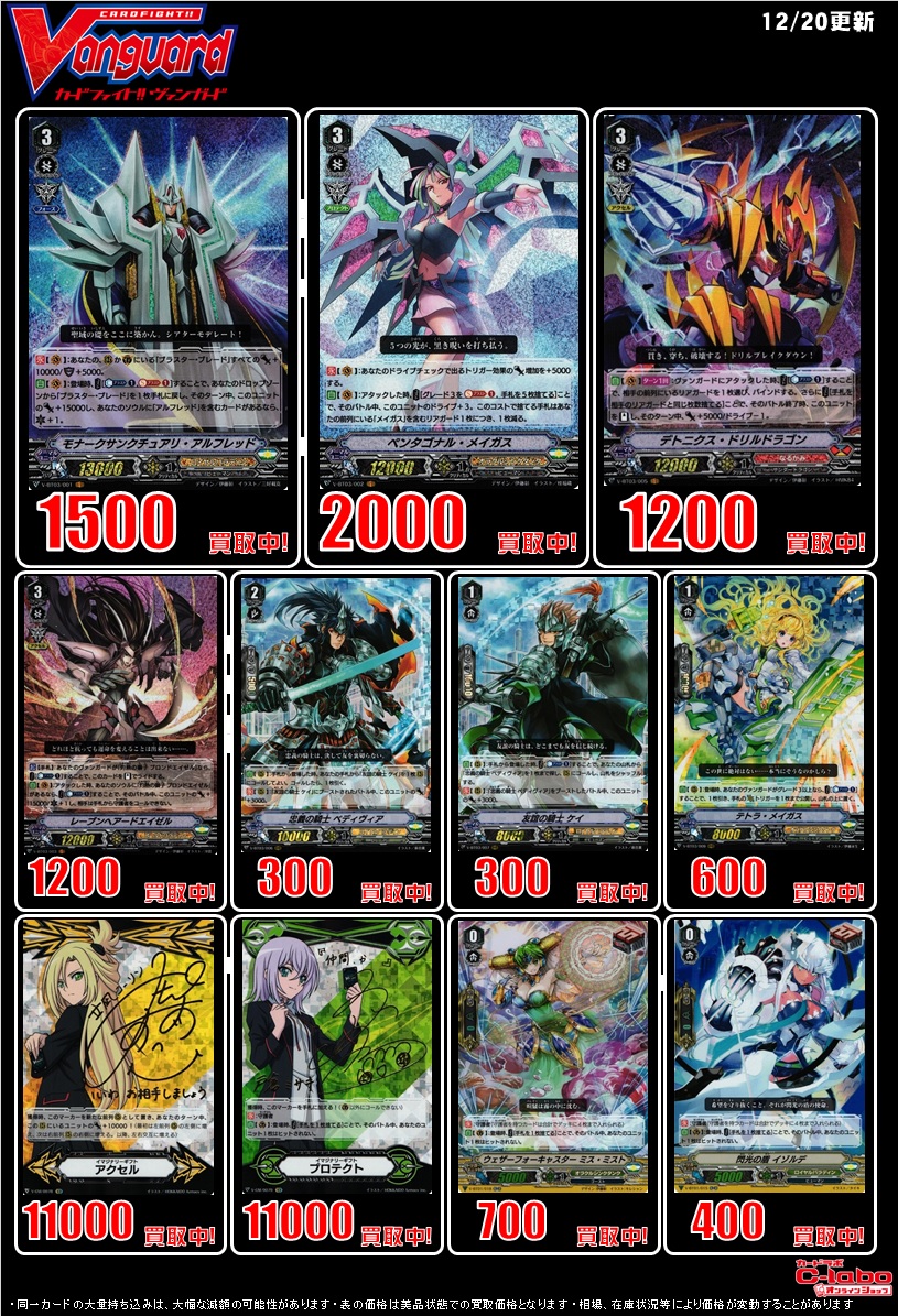 ヴァンガード 買取表 / オンラインショップの店舗ブログ - カードラボ