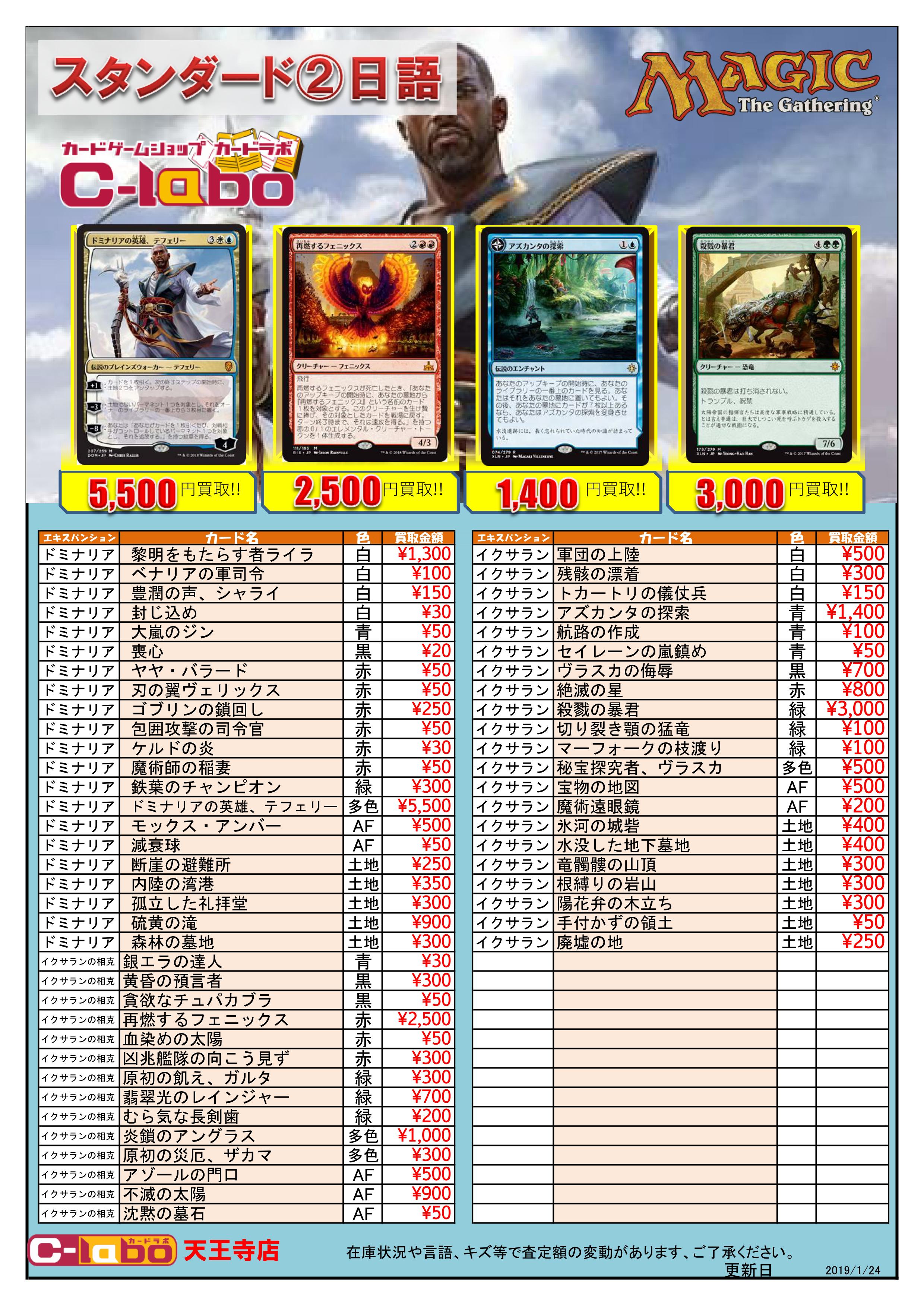 MTG】：スタンダード：モダン：レガシー：買取表更新【天王寺